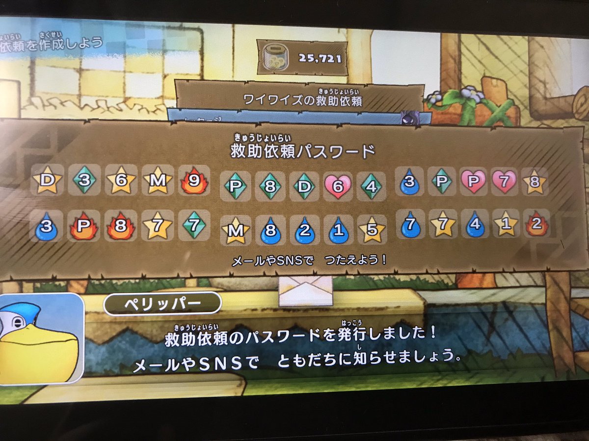 ポケダン Dx パスワード ポケダンdx ふしぎなメールのパスワード 入手アイテム一覧 ホロロ通信おすすめゲームと攻略裏技最新まとめ ホロロ通信