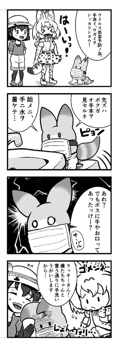 対ウイルス対策ラッキービースト
#けものフレンズ
#漫画が読めるハッシュタグ 
