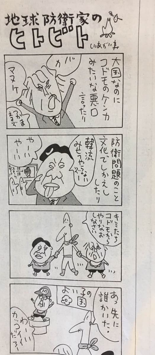 アマノン 風刺漫画と言えば しりあがり寿氏のこんな傑作があります