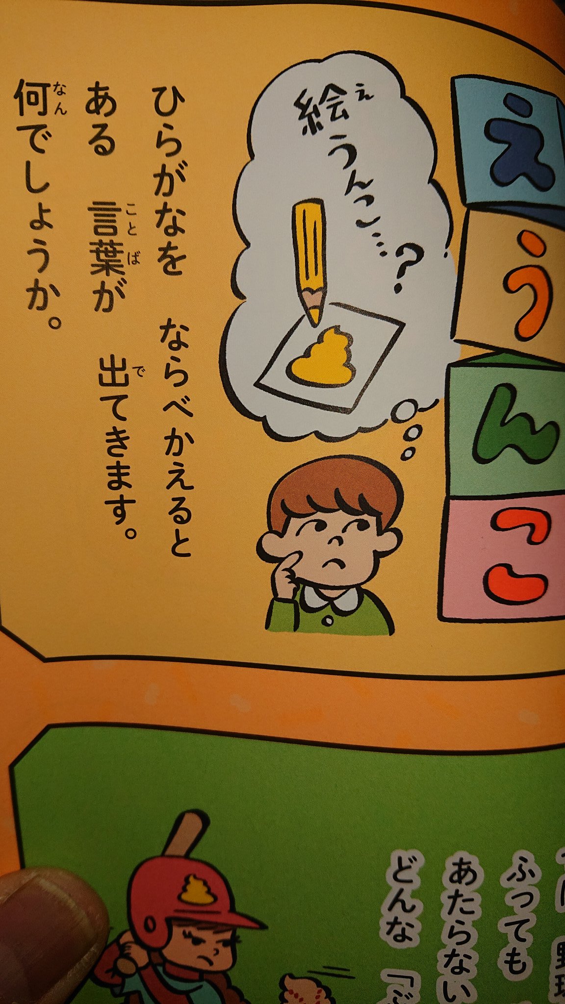 ねつお スマホを武器に稼ぐ孤高の戦士 Sur Twitter 子供と今 流行ってる うんこなぞなぞ という本を 一緒に読んでた この なぞなぞで 俺は えんこう 援交を思いついた 娘は こうえん 公園を思いついた やっぱ大人は心が汚れてる 笑 T Co