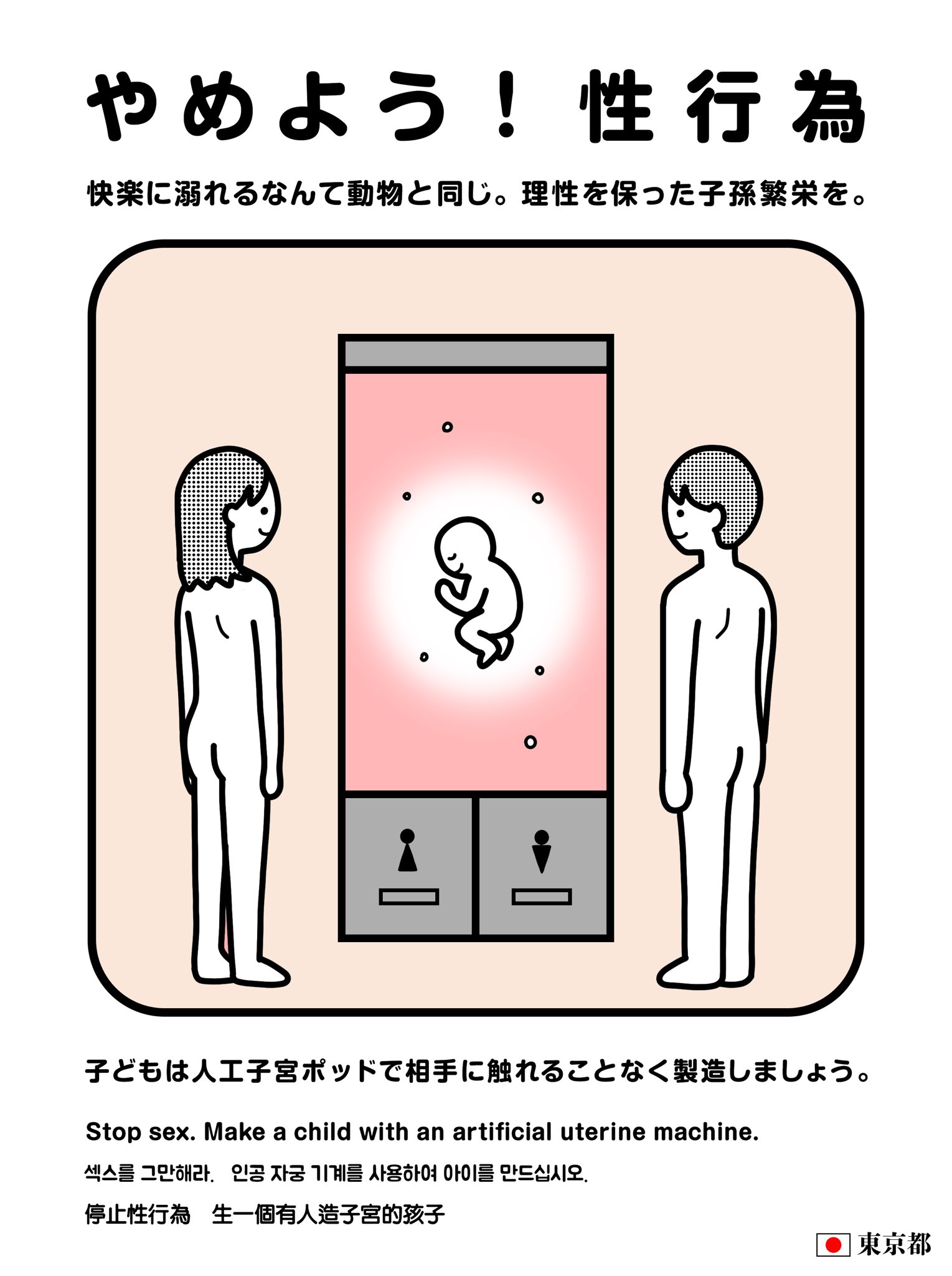 Usagi やめよう 性行為 Tシャツ T Co Pbodyihmir Twitter