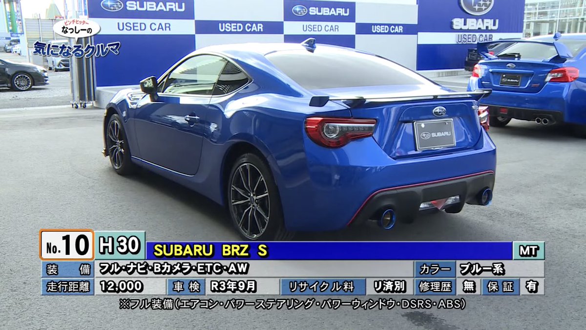 俊介 Subaru認定中古車の番組観てたら Brzのが気になるクルマで紹介してた かっこいい Brz トヨタ86 俊介 Subaru認定中古車の番組観てたら Brzのが気になるクルマで紹介してた かっこいい Brz トヨタ86