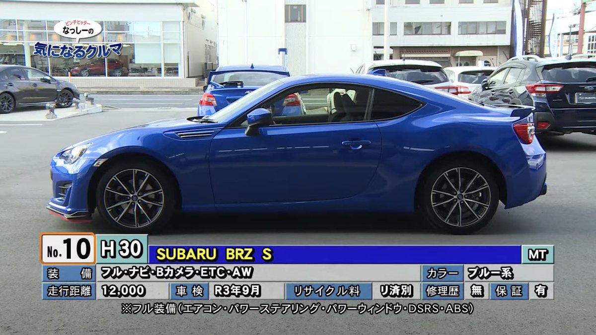 俊介 Subaru認定中古車の番組観てたら Brzのが気になるクルマで紹介してた かっこいい Brz トヨタ86 俊介 Subaru認定中古車の番組観てたら Brzのが気になるクルマで紹介してた かっこいい Brz トヨタ86