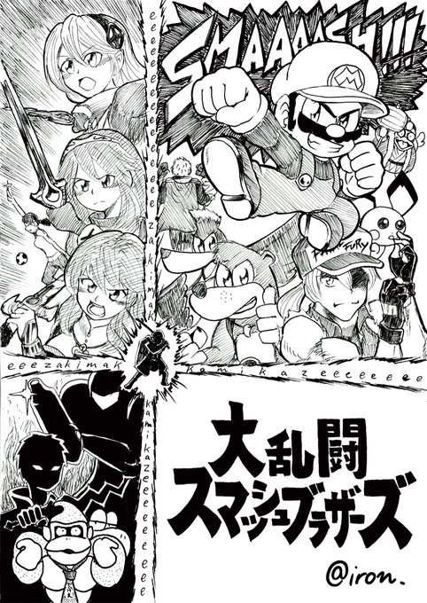 とある企画(ここ数年間でハマったゲーム)第2弾!オンラインで上を目指すのも身内でワイワイやるのも実に楽しいゲームですね#大乱闘スマッシュブラザーズ#スマブラSP 