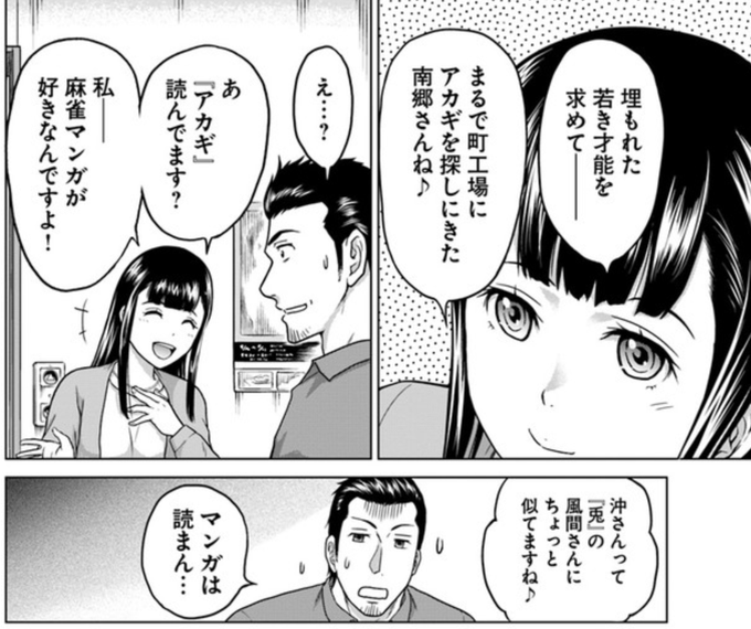 『トリアーデ』の雀荘のお姉さん、リアルにいたらノータイムで求婚してますね。 