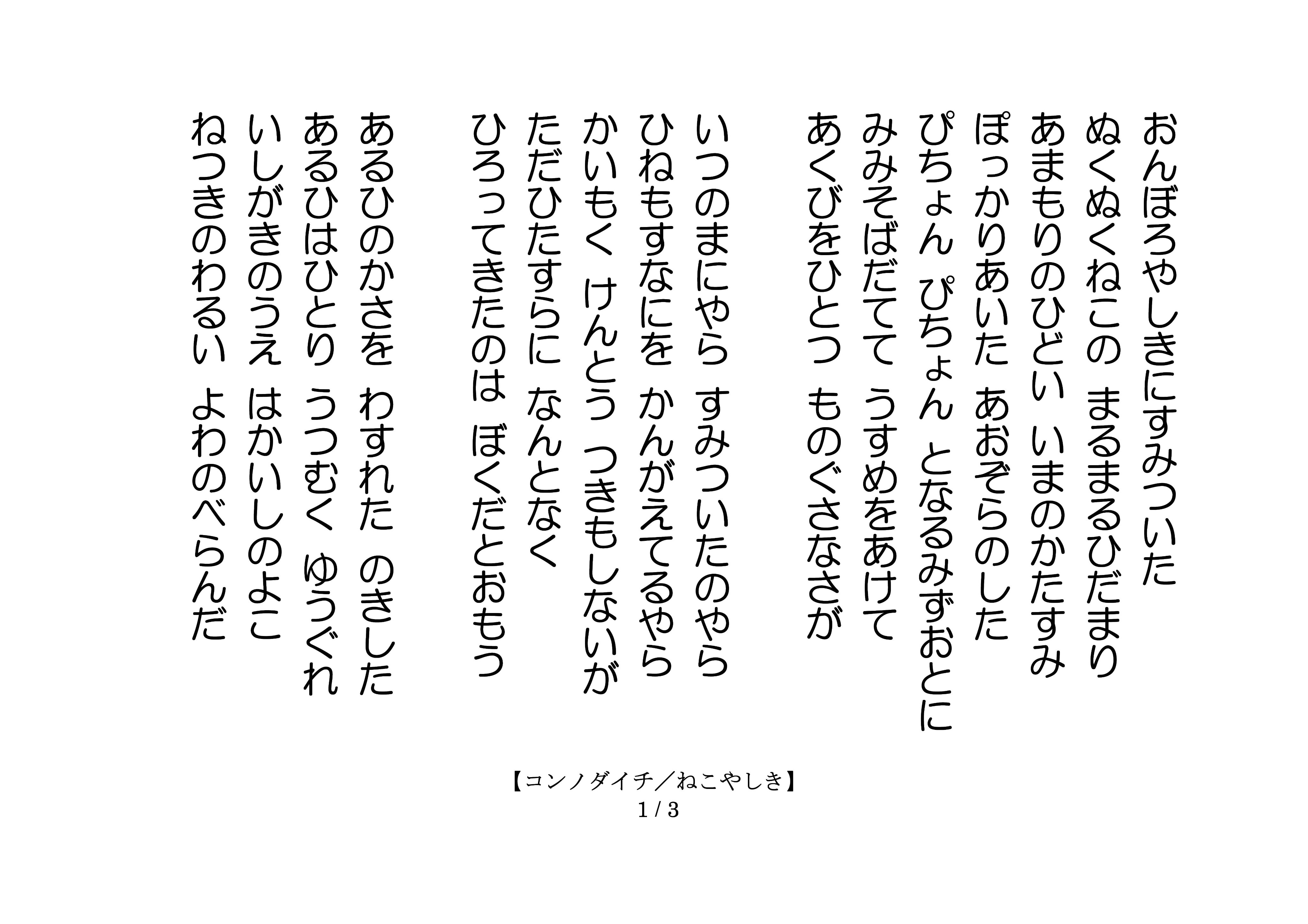 さよなら ねこやしき 詩 全読 ほしふるよるはだれかのなまえを おもいだせないこともあるけど こころでおまえがにゃあとなくなら どこまでだってあるいてゆける 深夜の二時間作詩 猫 アトリエ部文芸展 複 優しい言の葉 夜空 君色の詩