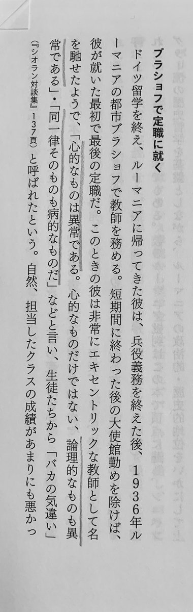 プロムナード 大谷崇 生まれてきたことが苦しいあなたに 最強のペシミスト シオランの思想 とても良かった シオラン 先生 ネガティバー名言の嵐で超いかすし 著者の個人的思い入れがじわっと伝わるのも好き ながらく積読の 生誕の災厄 開いて