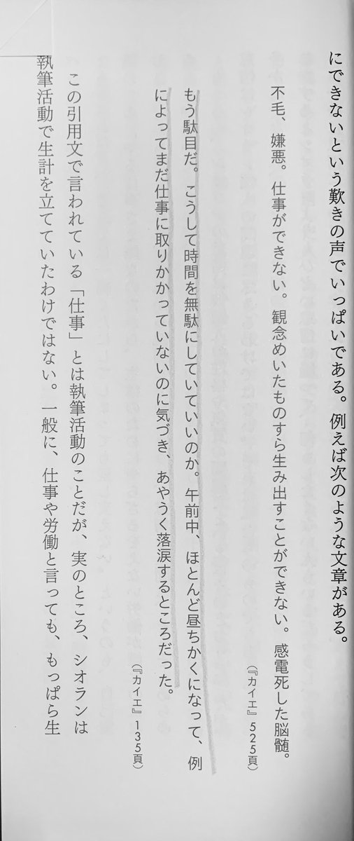 プロムナード 大谷崇 生まれてきたことが苦しいあなたに 最強のペシミスト シオランの思想 とても良かった シオラン先生 ネガティバー名言の嵐で超いかすし 著者の個人的思い入れがじわっと伝わるのも好き ながらく積読の 生誕の災厄 開いて