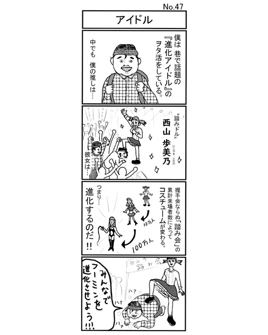 『アイドル』
#小島4コマ #4コマ #4コマ漫画 #4コママンガ #ギャグ #ギャグ漫画 #ギャグマンガ #シュール #シュール漫画 #シュールマンガ #イラスト #漫画 #マンガ #絵 #デジタルマンガ #アイドル 