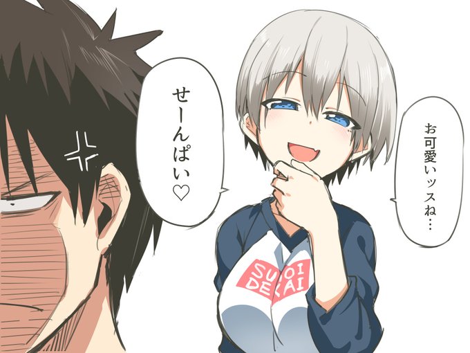 宇崎ちゃんは告らせたい…って脳内で勝手に融合しちゃったもの 