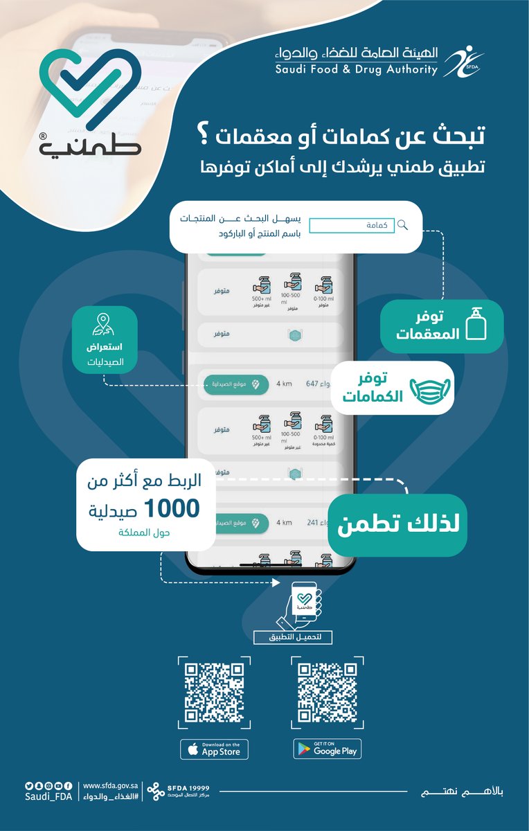 هيئة الغذاء والدواء tweet media