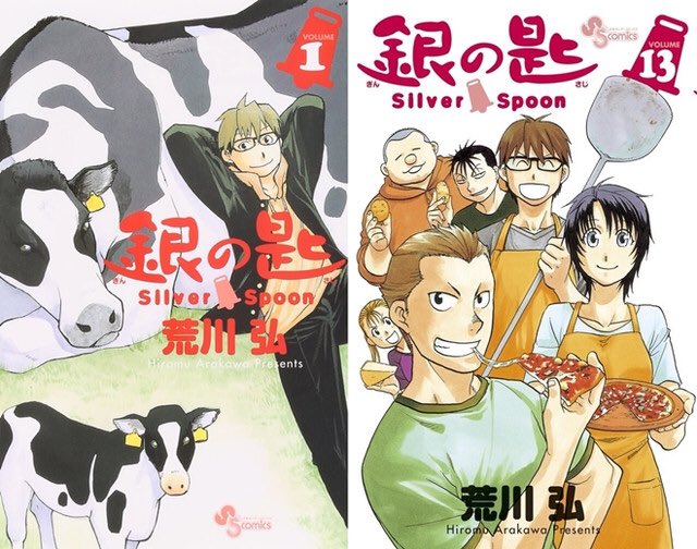 Read silver spoon by Hiromu Arakawa