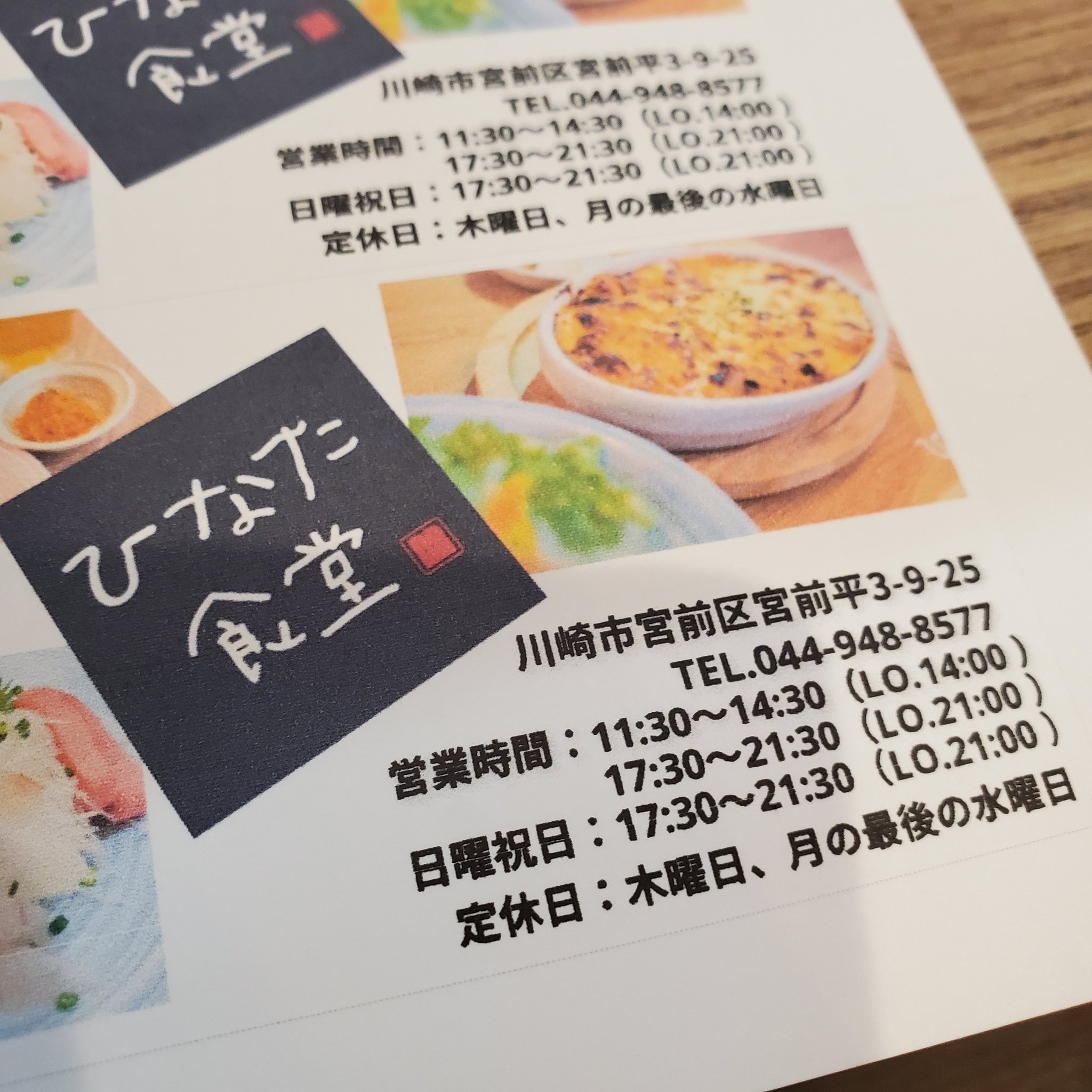ひなた食堂 Sur Twitter ひなた食堂 です 4月より日曜祝日の営業時間を変更させて頂きます 16時より営業しておりましたが 明日より17時30からの営業となります ご来店お待ちしております ひなた食堂 田園都市線 鷺沼 宮前平 宮崎台 定食 お昼ごはん