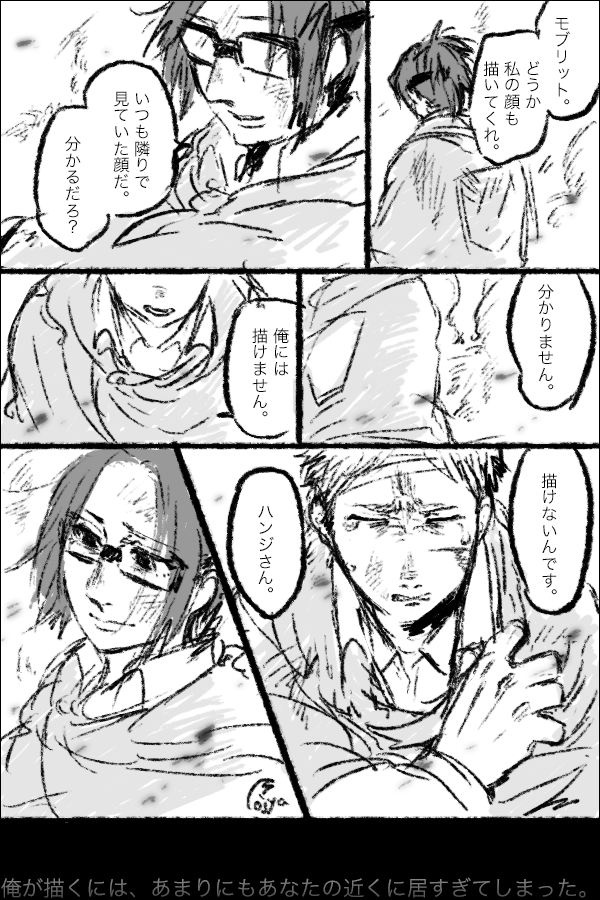 あなたの肖像画

□ハンジとモブリットと
昔描いたもの再あぷ 