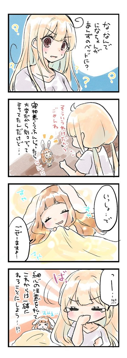 あんになうさぎ6話と7話! 