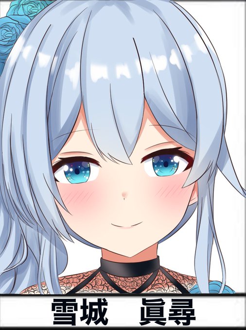 フォロワーさんの推し絵3人目 雪城眞尋さん
新衣装可愛かったです!
#まひろあーと 