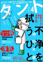 電子書籍(雑誌)『comicタント』vol4に『私も知らないオツキサマの話』掲載されております。生理前ってメンタルもやられるので大変なんですよもう…という話からなぜか顕微鏡の歴史に。どうぞよろしくです。
https://t.co/X6Pf4zPO7F 