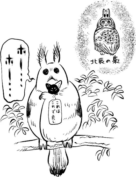 北辰の梟、ファービーにそっくりなんだよなぁ…。左甚五郎がからむ話とか書きたいなあー 