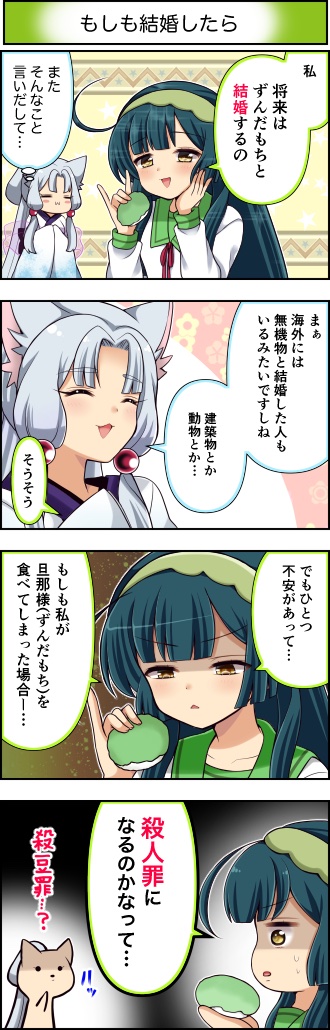 東北ずん子4コマ『ずんちゃんといっしょ!』259話
ずんちゃんは、結婚したい.+゜*。:゜+( ノ∀`).+゜*。:゜+
#東北ずん子 #4コマ漫画 #ずんちゃんといっしょ #東北イタコ