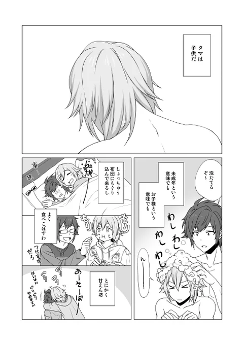 【タマヤマ】 #4月2日はタマヤマの日 