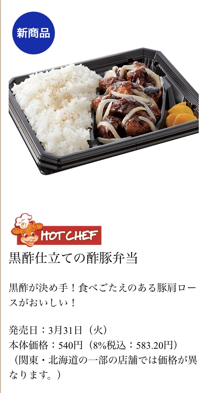 黒酢仕立ての酢豚弁当 新発売 セイコーマートのホットシェフより年3月31日 北海道ローカルニュース まち ひと しごと