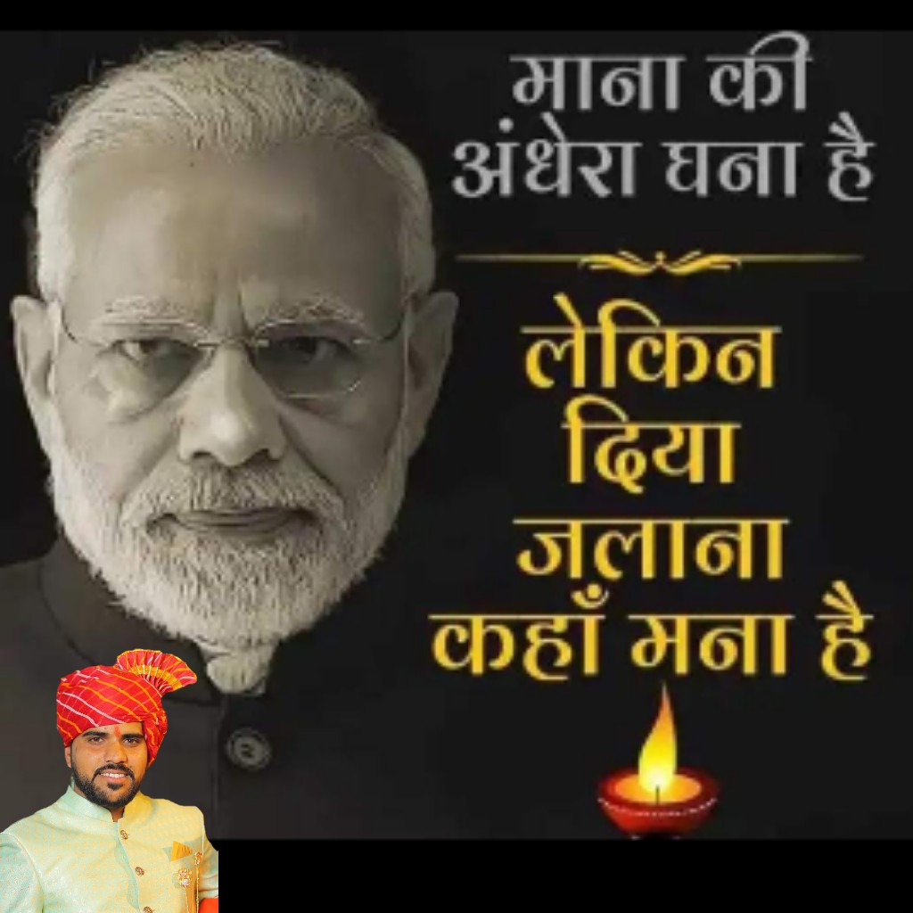 AntarsinghGehl1's tweet image. दीपक । मोमबत्ती ।टार्च इत्यादि रात 9 बजे से 9 मिनट तक जलाये देश के सम्मान में ।