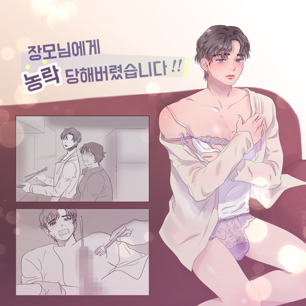 [유부남] 장모님에게 농락 당해버렸습니다!