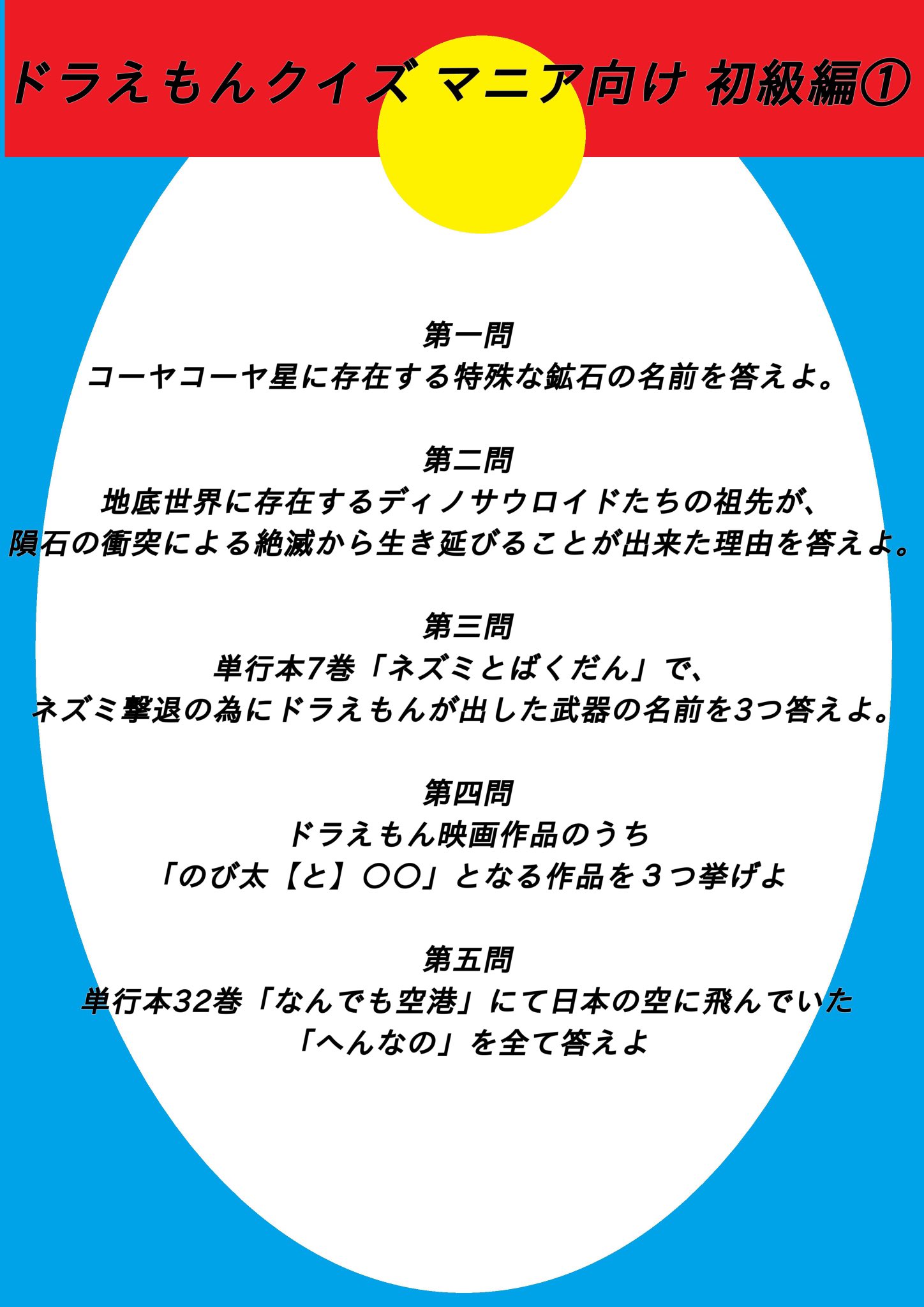 望月 駿祐 Motch ドラえもんクイズ 昨日更新するの忘れてしまった笑 でも ひょんな事から ドラえもんの主題歌で踊ってみたので 興味ある方是非ご覧くださいませ W 辻村深月先生の 凍りのくじら は ドラえもんを抜きにしてもとても素敵なお話