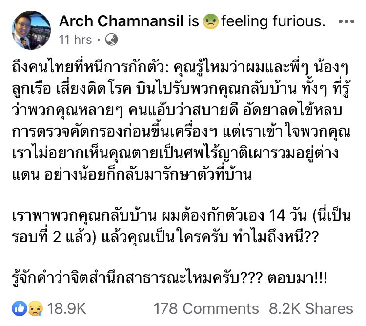 ARMdhiravath's tweet photo. ความรู้สึกกัปตันการบินไทย!! "เราพาพวกคุณกลับบ้าน ผมต้องกักตัวเอง 14 วัน (นี่เป็นรอบที่ 2 แล้ว) แล้วคุณเป็นใครครับ ทำไมถึงหนี??" .... อาชว์ ชำนาญศิลป์ กัปตันการบินไทย https://t.co/9YZpXKl2if