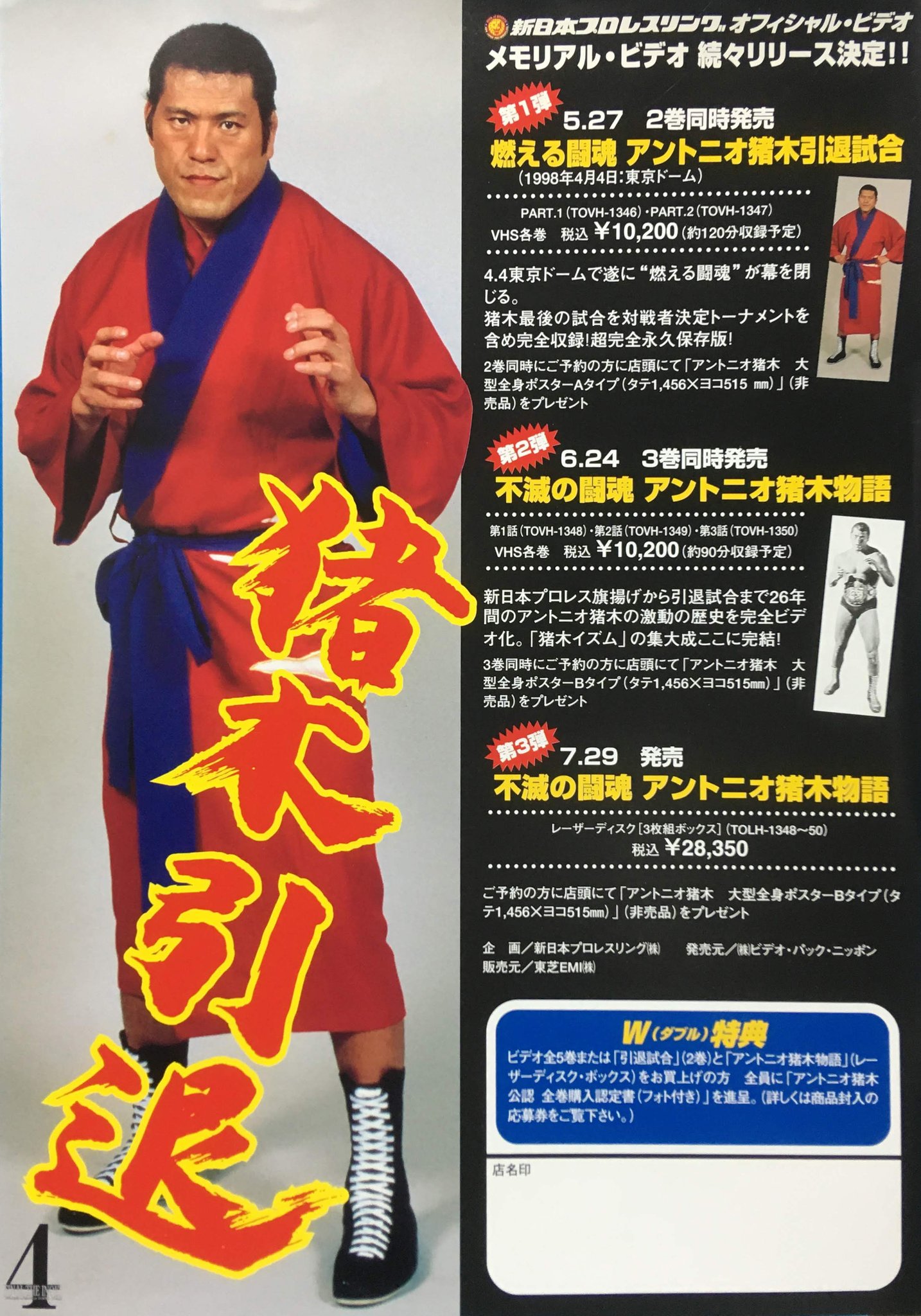 燃える闘魂 アントニオ猪木引退試合 [DVD]