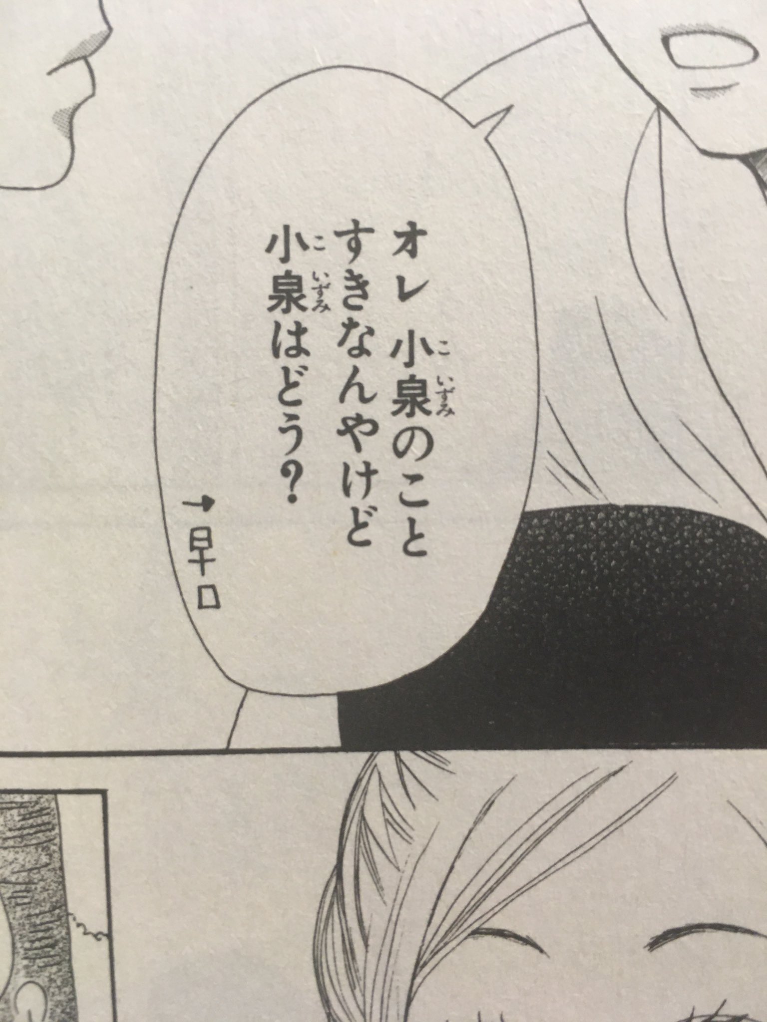 鈴蘭 ラブコン読み返したらここでキュン死にしそうになった 大谷かっこよすぎる T Co Urdx4lbr0x Twitter
