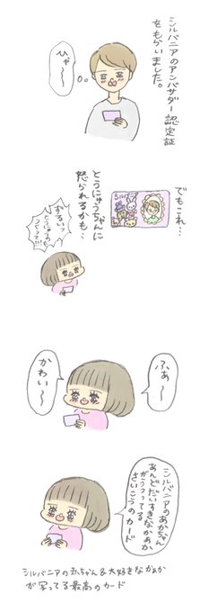 先日もらったシルバニアアンバサダーの認定証 