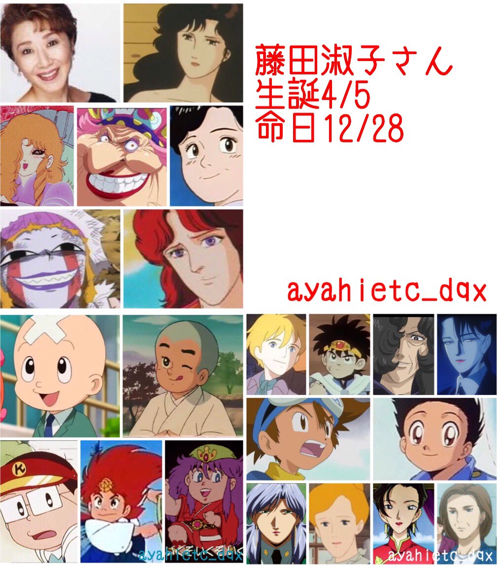 則巻ガジラ Pa Twitter 4 5は 声優 女優 歌手 ナレーターの故 藤田淑子さんの誕生日です 藤田淑子生誕祭