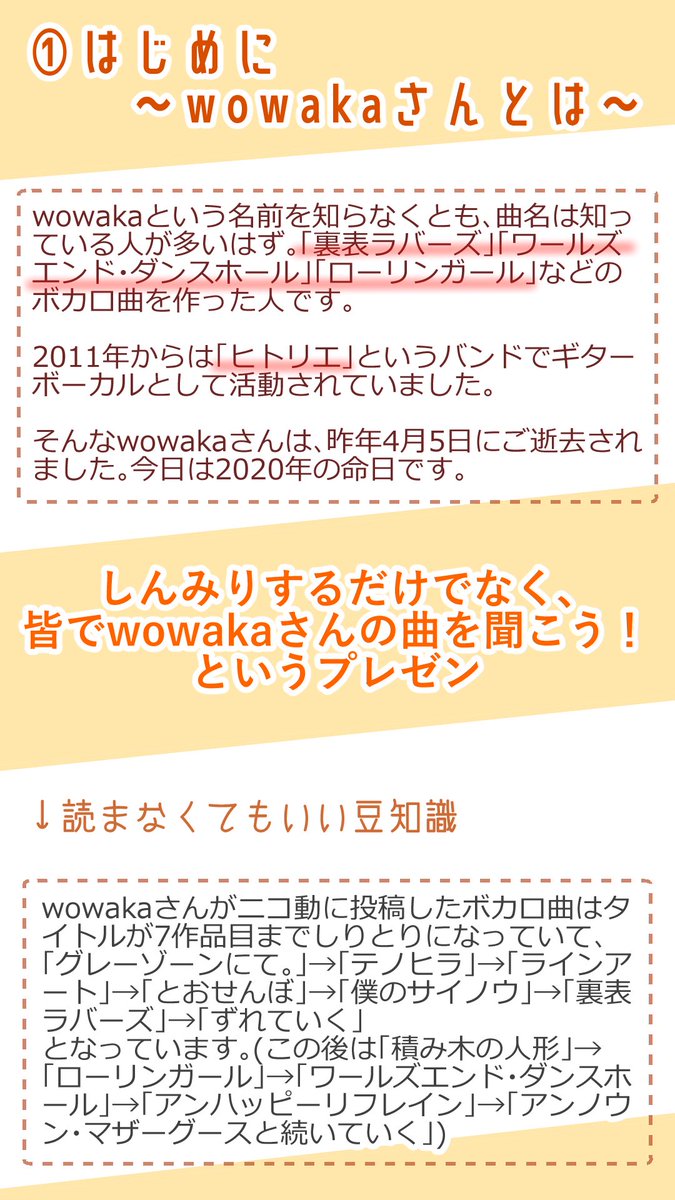 今日 4月5日はwowakaさんの一周忌です まだwowakaさんを知らない人にも曲を聞いてもらいたいと思ってプレゼン資料のようなものを作りました ボカロ曲は知名度低いものから選びました 全てyoutube公式から聞けます よければ見てください Youtube Com User Hitoriejp