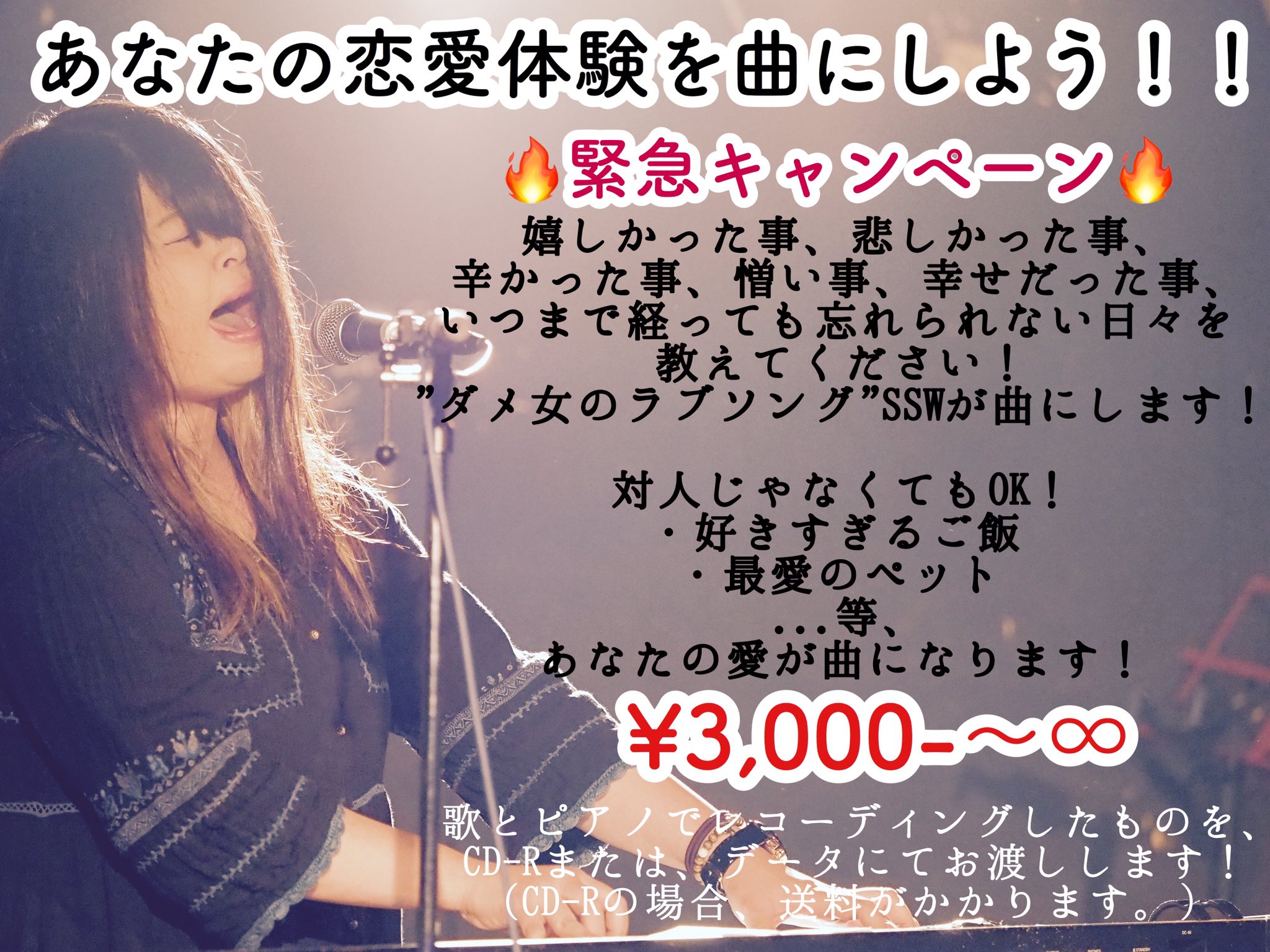 O Xrhsths Heco Sto Twitter 私に曲を書かせてください ダメ女のラブソングシンガーソングライターのhecoが あなただけの曲を作ります まずご依頼のdmorメールを頂き お話聞かせてください お問い合わせもこちらまで Heco Information Gmail Com ご