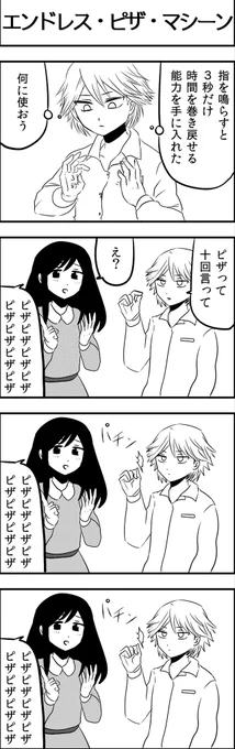 無限ループ4コマ
#4コマ漫画 