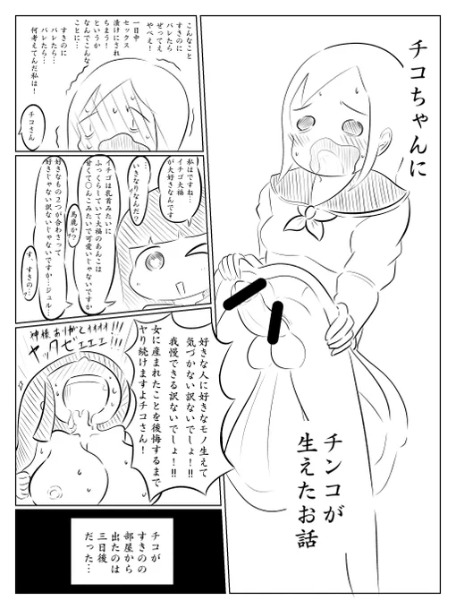 @cheeriechan 
チーリーさんの「性欲天使すきのちゃん!」の二次創作を描きました。
すきチコ流行れ 