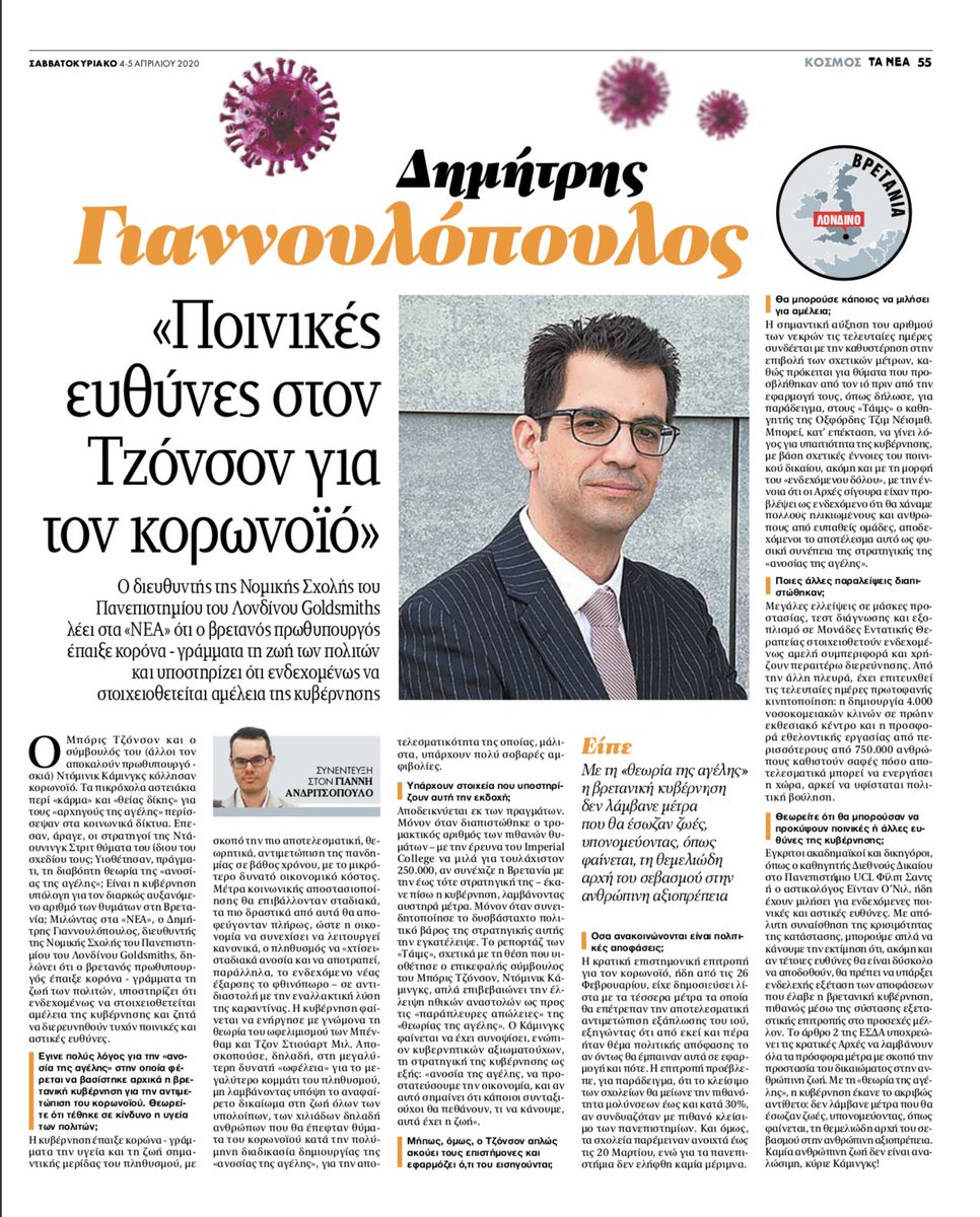 W/  #HerdImmunity, UK govt put in risk lives of hundreds of thousands of people. Its choice of policy, & negligent action that followed from it, raise potential liability and should be investigated in the future.My interview w/  @iandritsopoulos in  @ta_nea. #CoronavirusPandemic