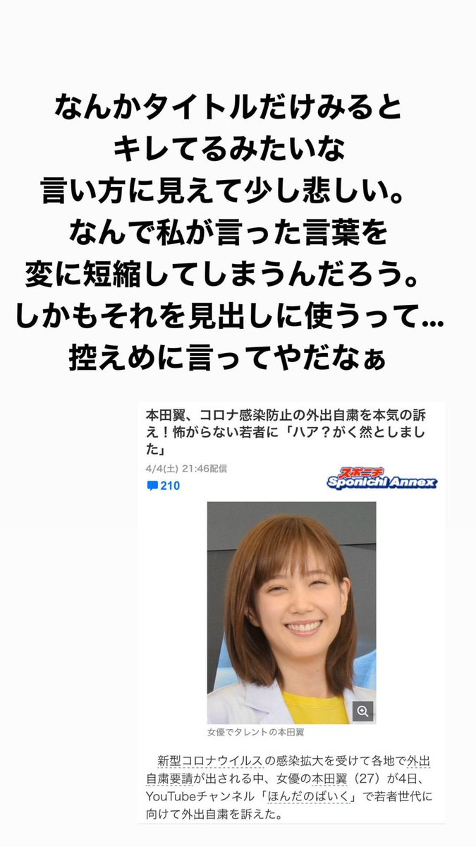 ちゃこ ばいかー Twitterissa 本田翼ちゃんの動画の主旨が全く理解できていないニュース記事だなと思う 控えめに言わなくてもやだ みなさん動画見てください 何を伝えようとしているのか胸にダイレクトに響くと思います T Co Njruwyb7du 本田翼 ばっさ
