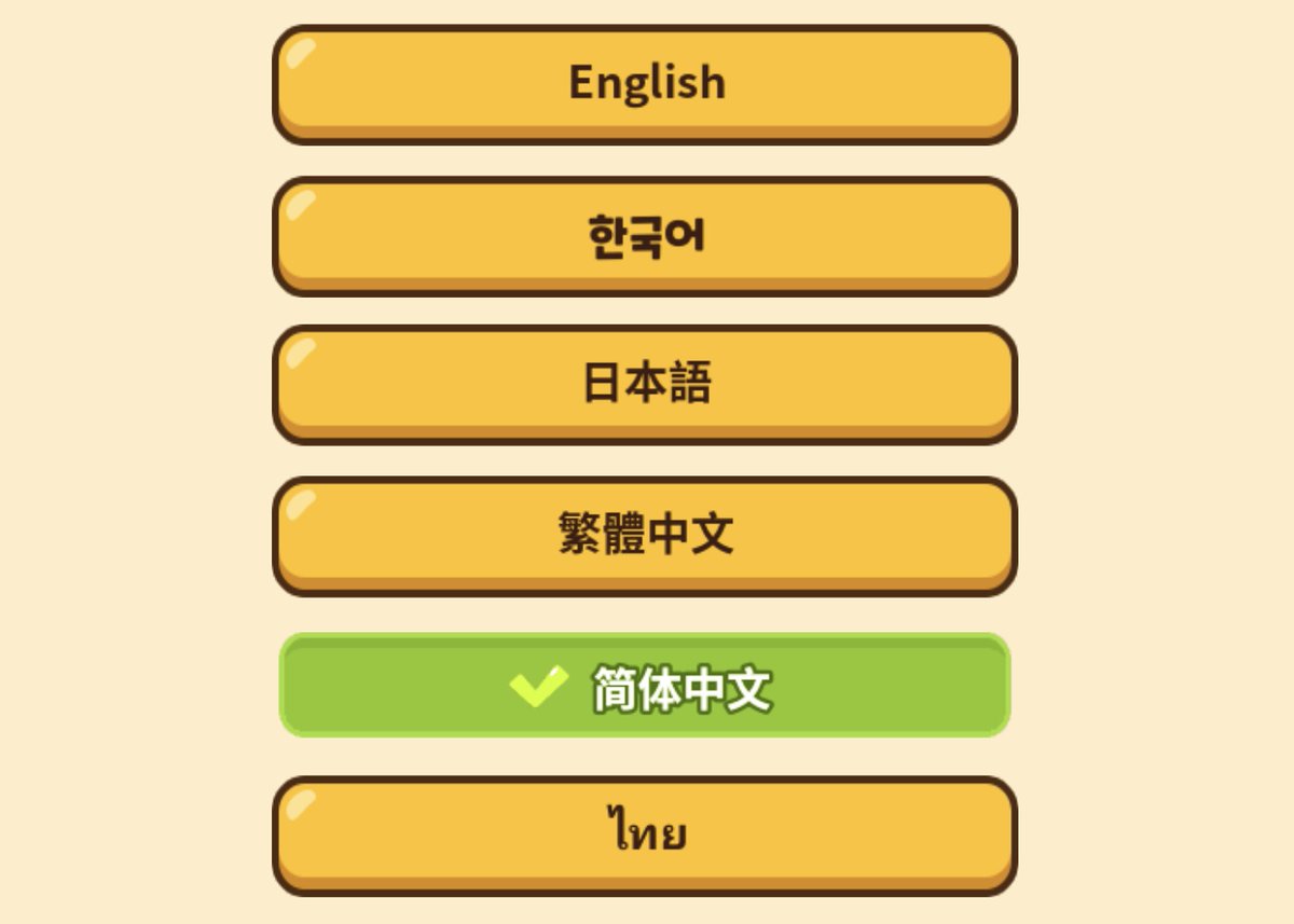 Ovenbreak) Weeks ago, the game added a Simplified Chinese language option  (less complicated than Traditional Chinese). If you understand Simplified  Chinese, feel free to give it a try! 😄 几个星期前，跑跑姜饼人游戏推出了简体中文语言。如果您对简体中文 ...