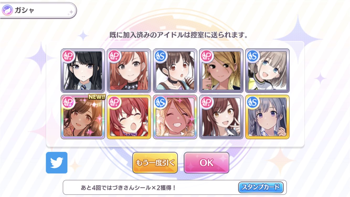 ふーみん シャニマスのssr確率2倍ガチャ凄すぎる 4連続でssr2枚以上出た しかも新規のpssrが4枚 全部w I N G優勝したらジュエル貰えるし実質無料どころの話じゃない T Co Esuv6qojfk Twitter