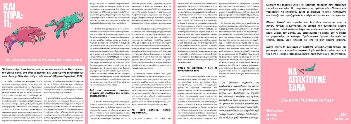 s_ky_a's tweet photo. Αυτό εννοούμε όταν λέμε κοινότητες αγώνα, από εκεί ξεκινάμε. Κοινότητα απέναντι στο κράτος, συλλογικό καλό πάνω απ’ το ατομικό.

https://t.co/bBTxgLZvF6 #COVID19 #COVID19greece #antireport https://t.co/I27YOlhOns
