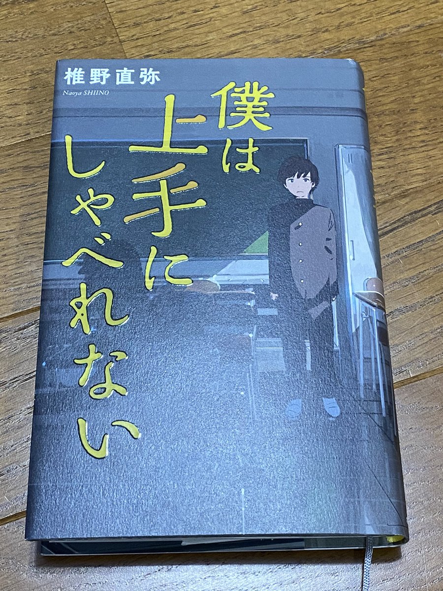森本恵理子 おうち時間を楽しむ の一環で 買い溜めてある本を読み進めています 1冊目 僕は上手にしゃべれない 吃音 の男の子の話 まわりにも吃音なのかな と気になる子がいる けど 話しやすい空気感を作ることにしてます 自分を演じること 森本恵理子 おうち時間を楽しむ の一環で 買い溜めてある本を読み進めています 1冊目 僕は上手にしゃべれない 吃音 の男の子の話 まわりにも吃音なのかな と気になる子がいる けど 話しやすい空気感を作ることにしてます 自分を演じること