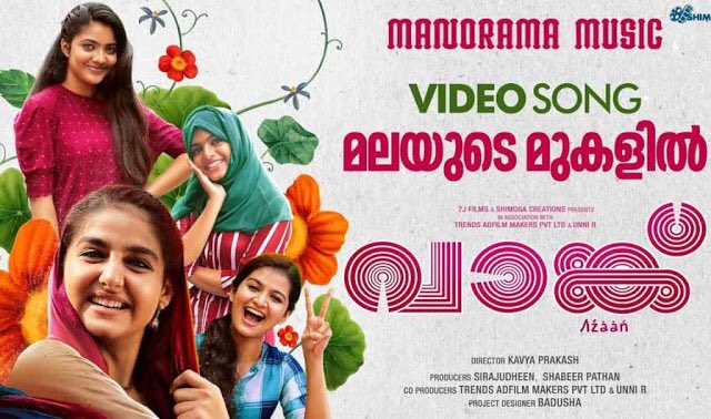 SongMalayalam's tweet photo. Malayude Mukalil Lyrics - വാങ്ക് - Vaanku Malayalam Movie Song

👉https://t.co/8wIZovT2OD

#MalayudeMukalilLyrics #MalayudeMukalil #Lyrics #malayalamsonglyrics #malayalamsong #newmalayalamsong #vaanku #വാങ്ക് #malayalammovie #moviesonglyrics #newmalayalamsonglyrics #anaswararajan https://t.co/8VB8VpOiS7