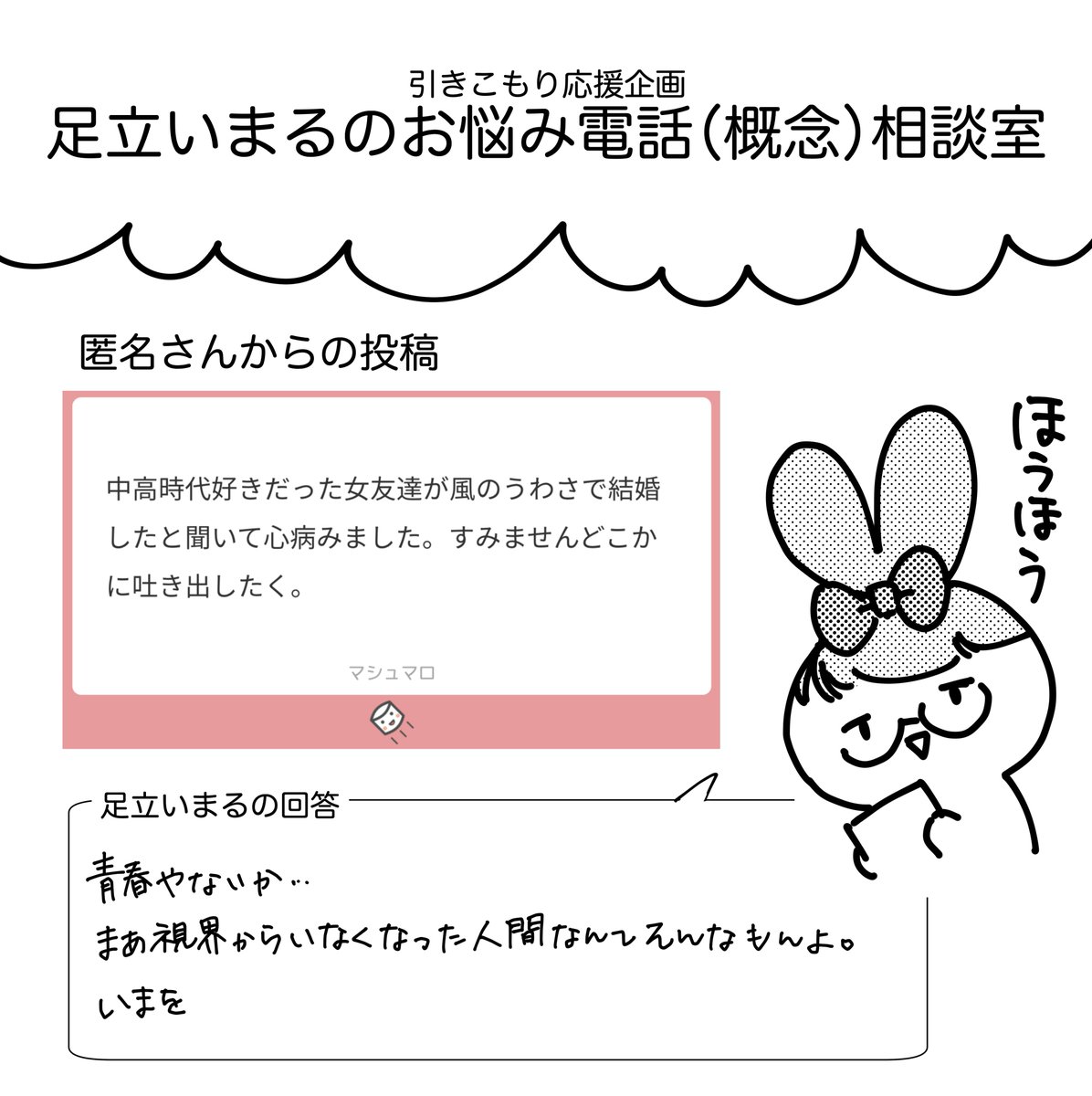 足立いまるのお悩み電話(概念)相談室
回答⑨ 