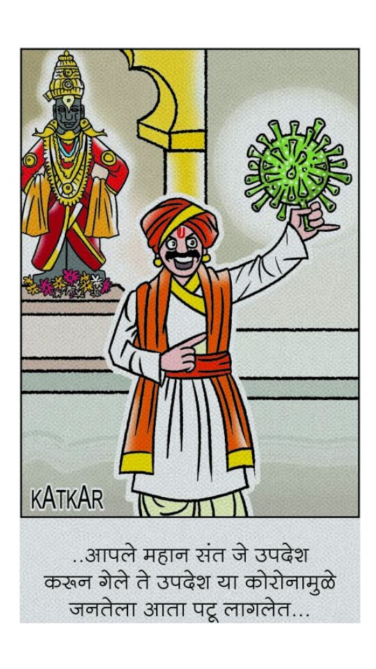 GANESH KATKAR (@CartoonistGK) / Twitter GANESH KATKAR (@CartoonistGK) / Twitter