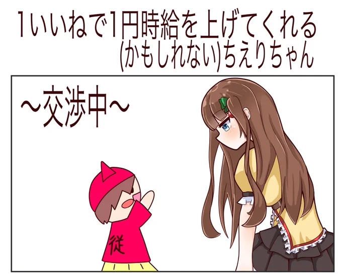 昇給チャレンジ
#ちぇり絵 