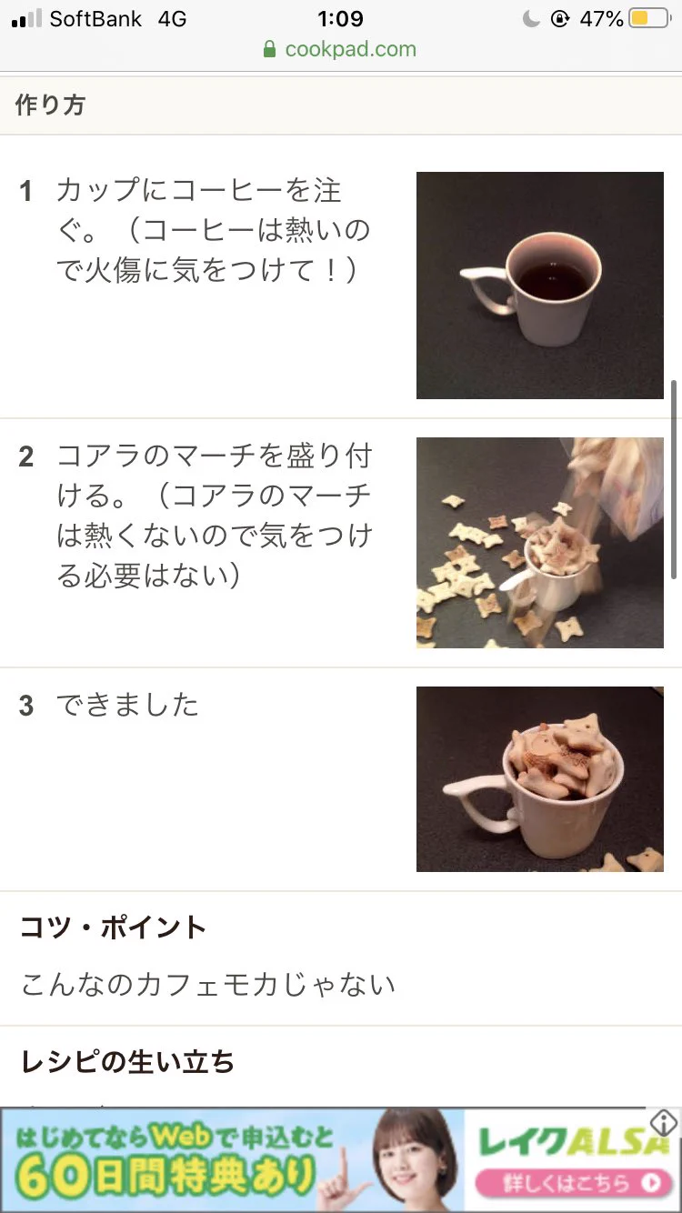 ツッコミどころが多すぎる! wwwコアラのマーチを使ったカフェモカのレシピが色々とおかしいwww