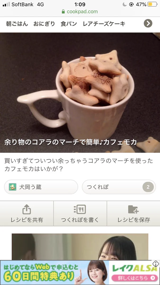 ツッコミどころが多すぎる! wwwコアラのマーチを使ったカフェモカのレシピが色々とおかしいwww