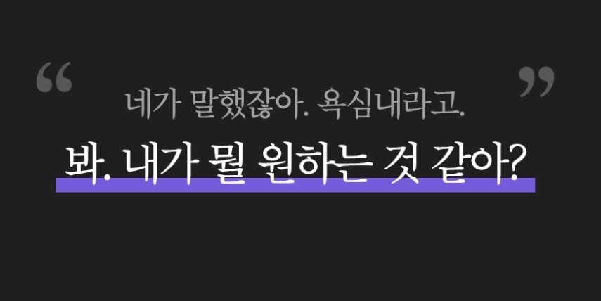 Anny71894797's tweet photo. 영일 글소개 읽을때 이거 보고 와 이거 쌍방애증이 한겨울 아랫목마냥 끓는 미친 집착 소설이구나 생각했는데.. 지금까지 조프리 의식의흐름을 본바 저 대사뜰때 분명

'몰라 내가 어떻게 알아? 뭘 원하는지 말해준적도 없으면서 왜 계속 문제를 내? 내가 빙의된게 러트메야 퀴즈쇼야?' 이럴것같다구,. https://t.co/eEeIAKDINx
